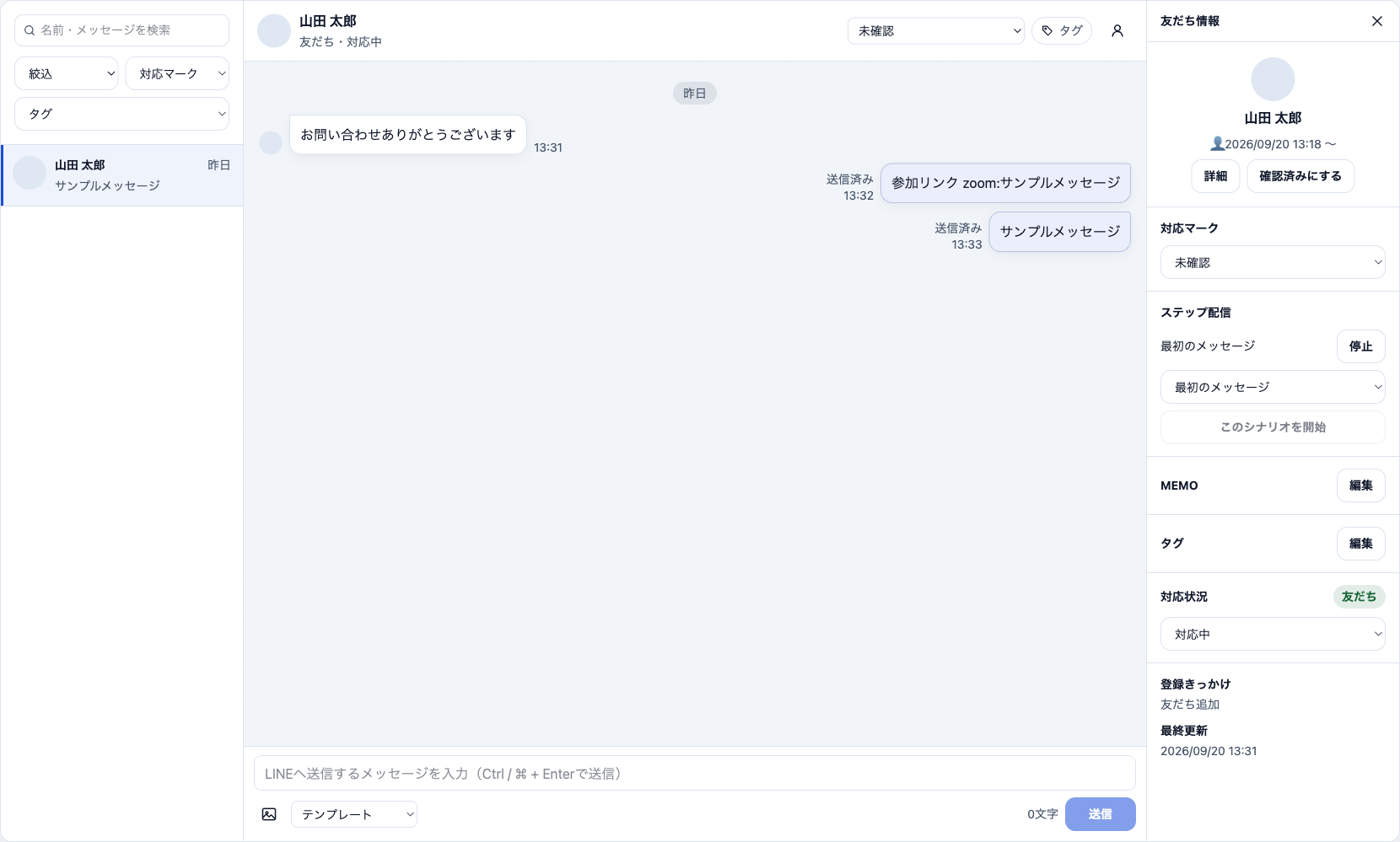 エルラクの1対1チャット画面