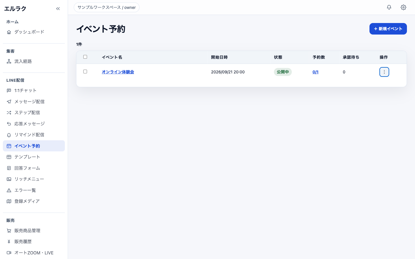 エルラクのイベント予約一覧画面