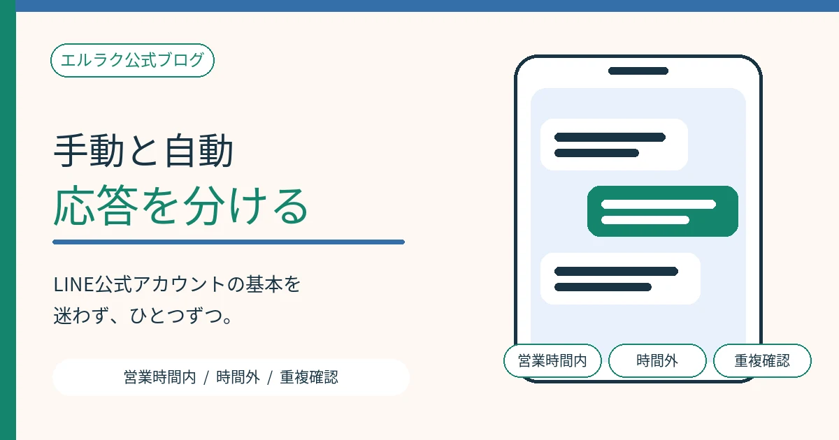 営業時間内の手動チャットと時間外の自動返信を分ける図