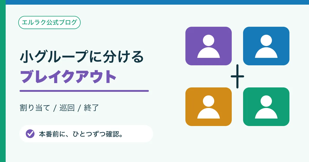 Zoom参加者を複数のブレイクアウトルームへ分ける図