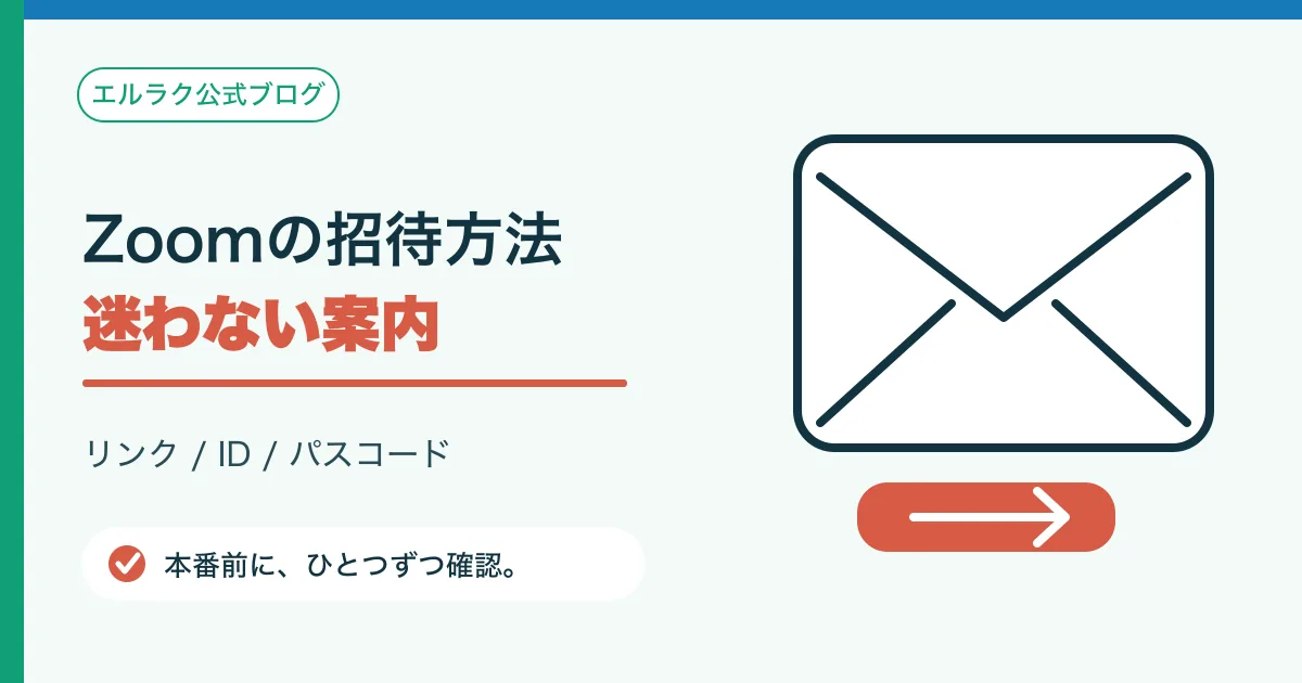 Zoomの参加リンクをコピーして相手へ送る流れの図