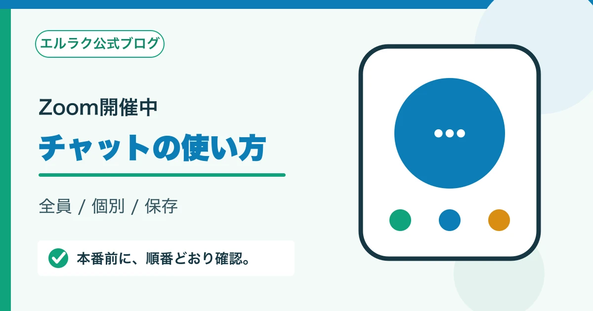 Zoomチャットの全員送信と個別送信の違いを示す図