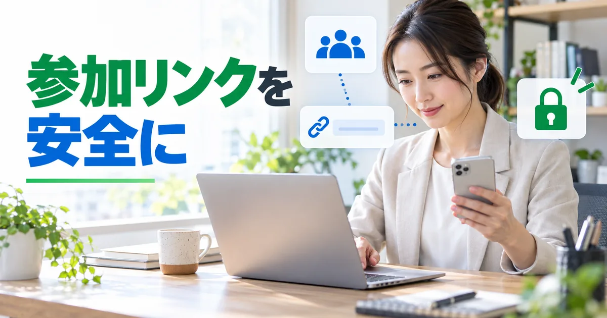 ZoomミーティングIDとLINEでの参加案内を確認する担当者