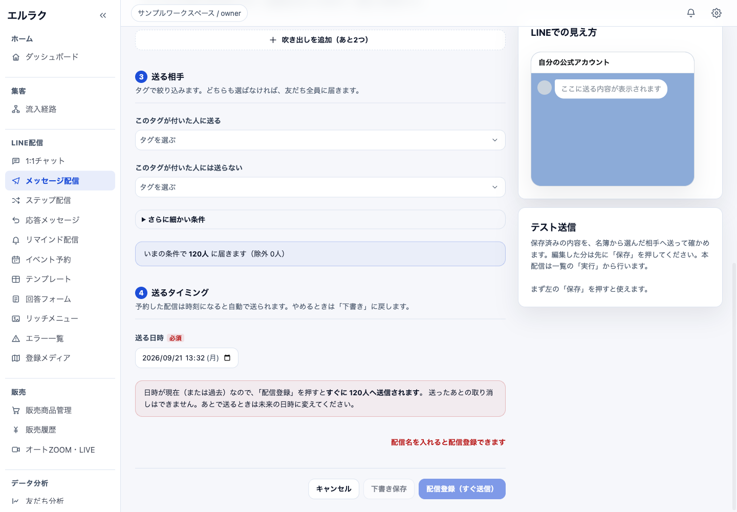 配信対象と配信日時を設定する画面