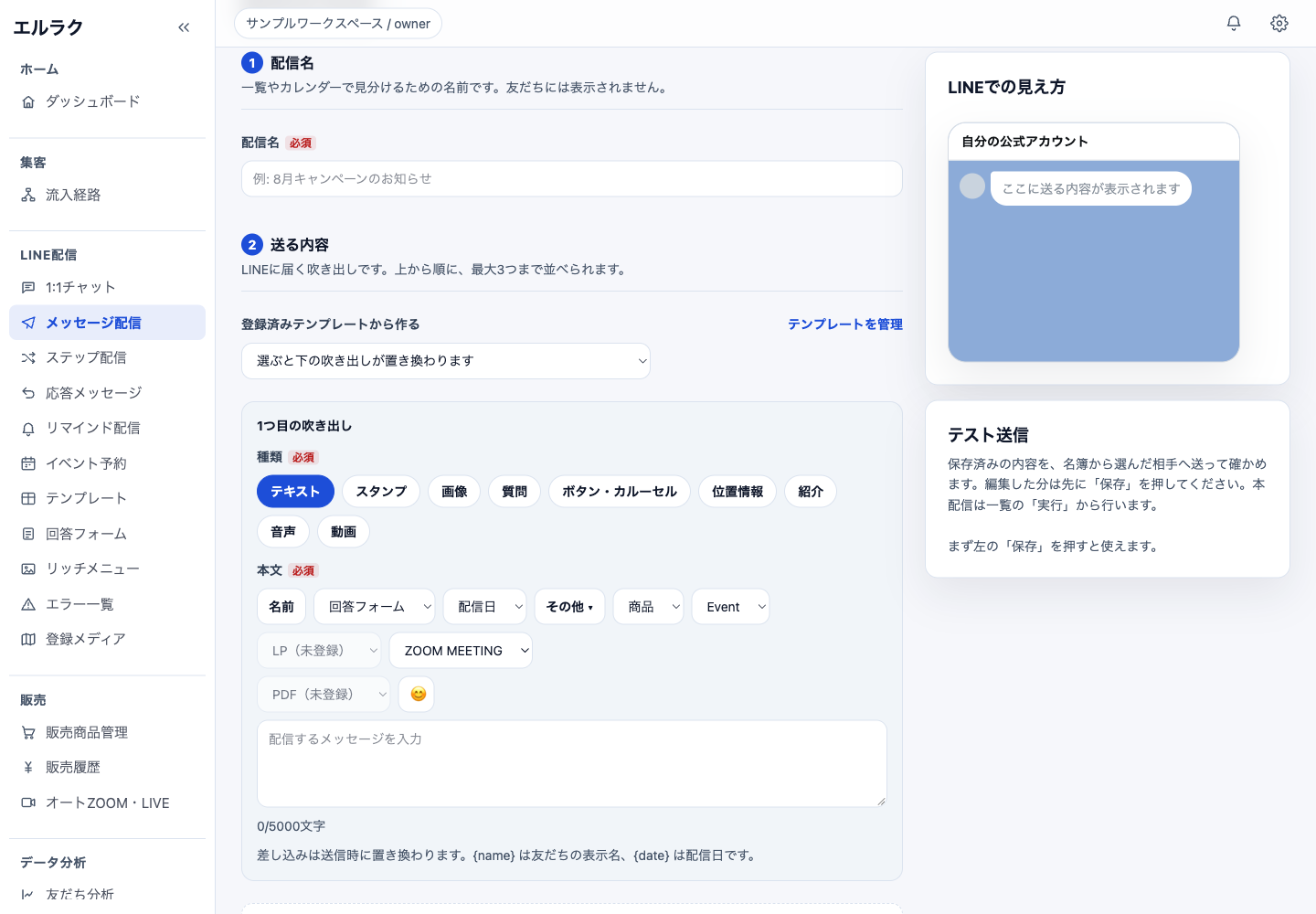 配信名と送信内容を設定する画面