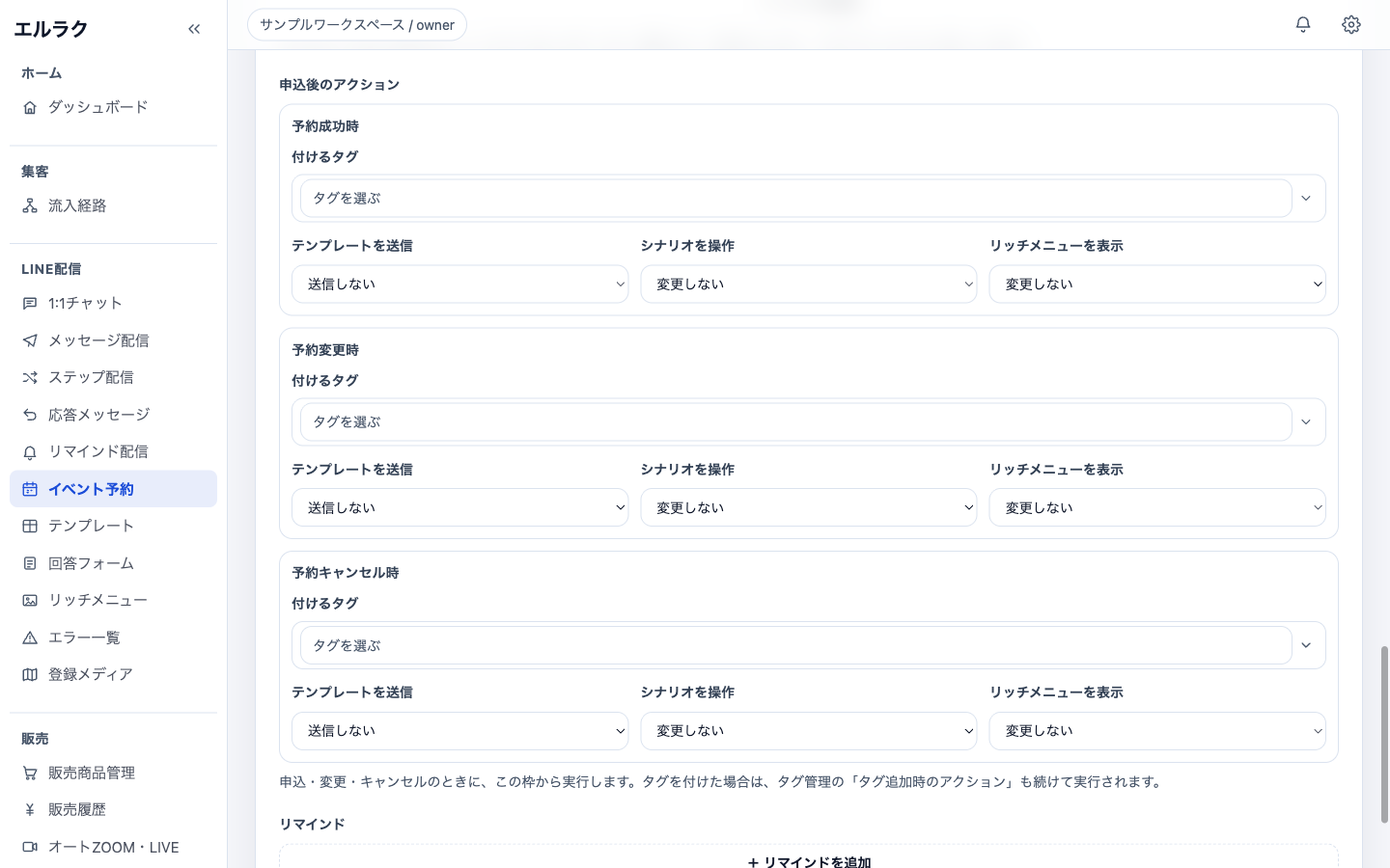 予約成功、変更、キャンセル時のタグとLINEアクションを設定する画面