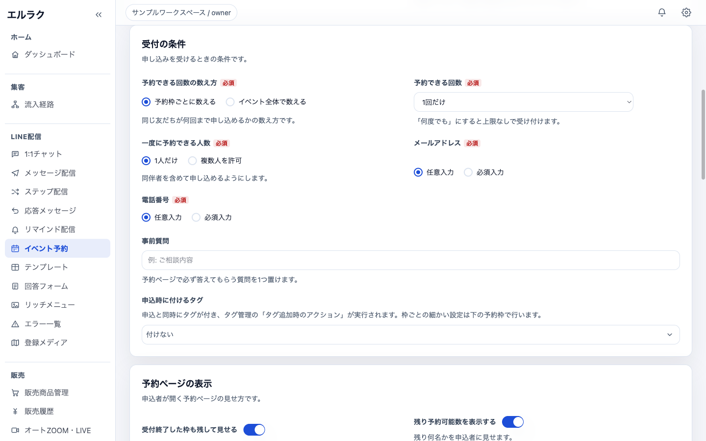 予約できる回数、人数、連絡先、事前質問、申込タグを設定する受付条件画面