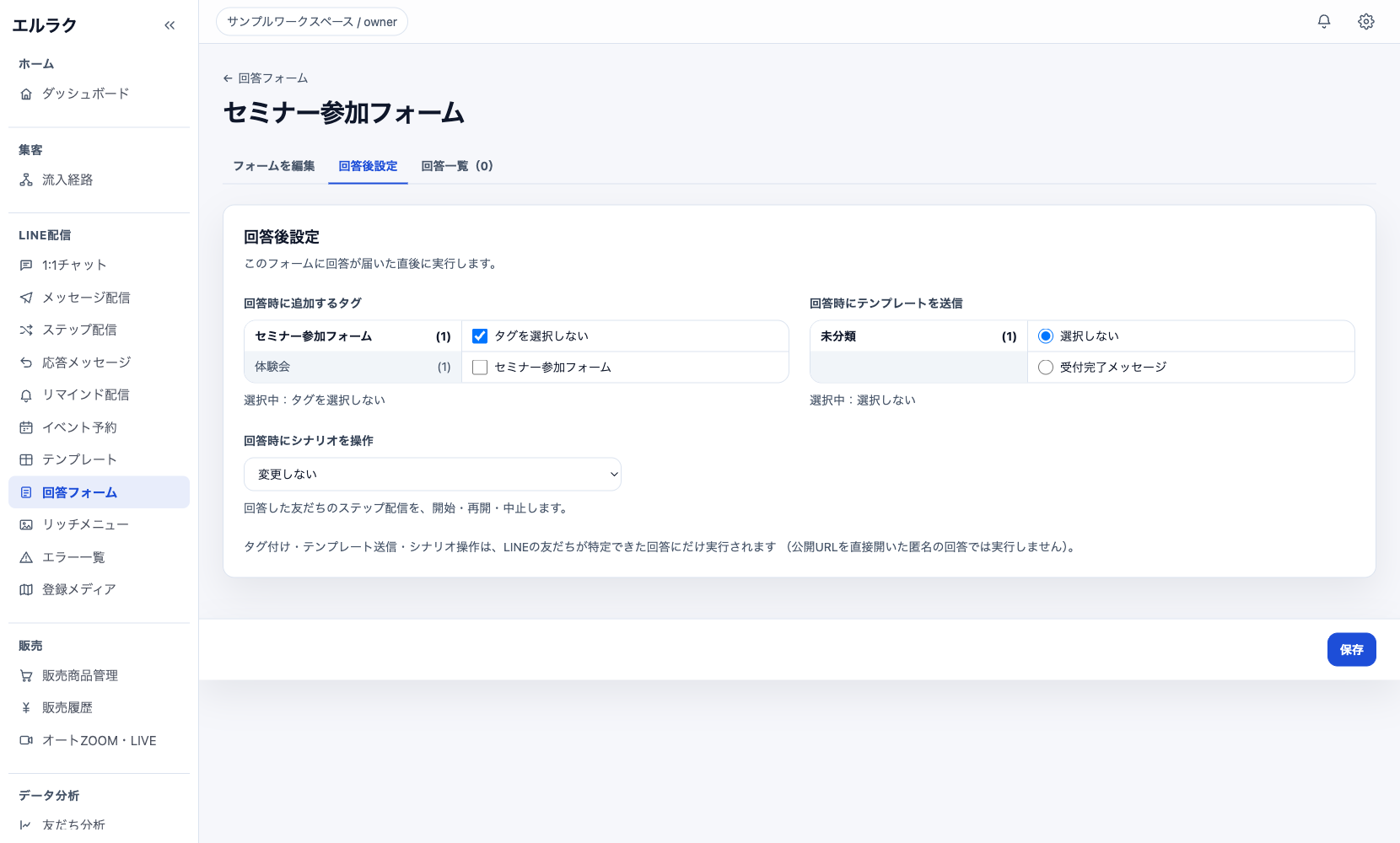 タグ、テンプレート、シナリオを設定する回答後アクション画面
