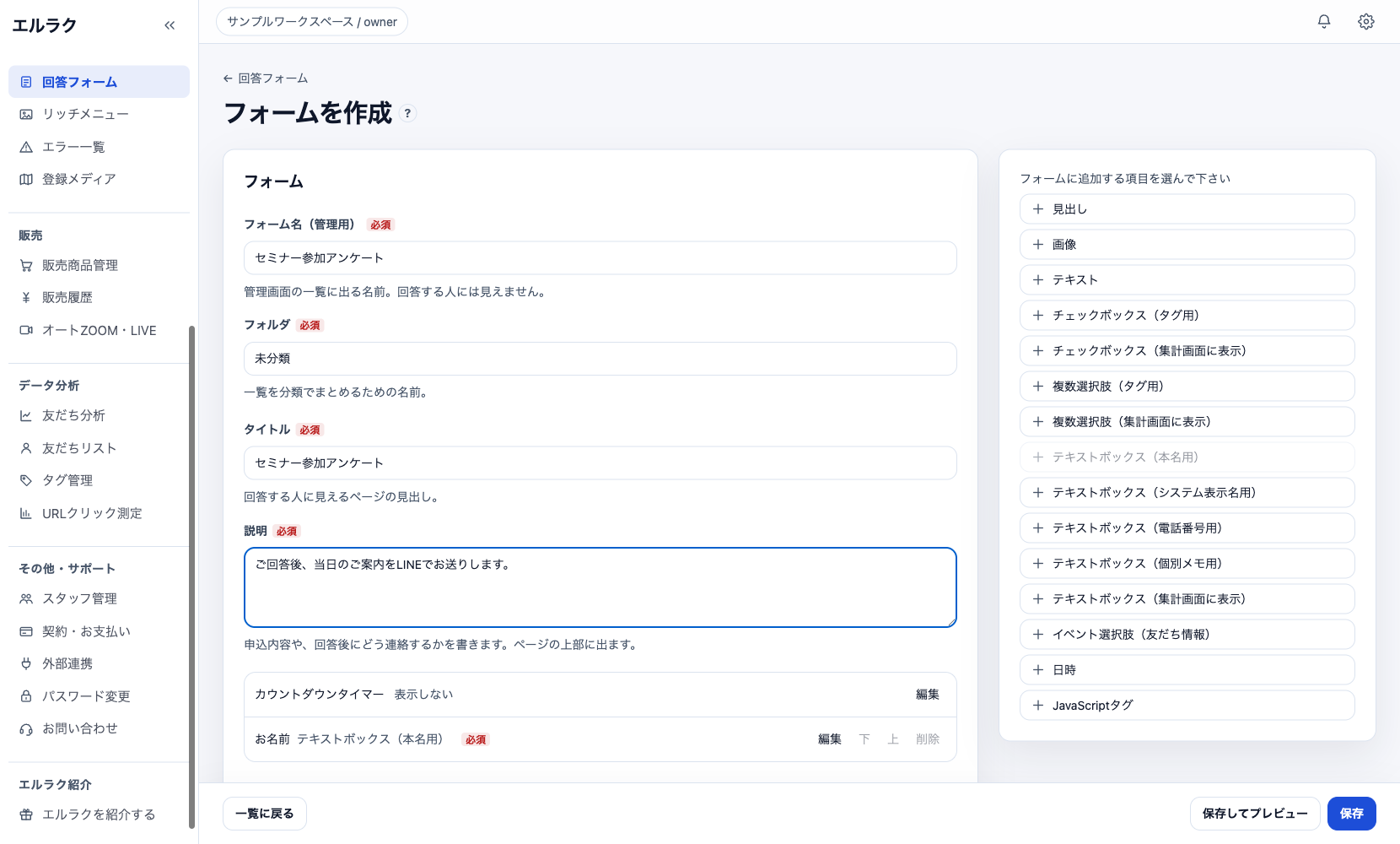 管理用フォーム名、フォルダ、公開タイトル、説明文を設定する回答フォーム作成画面