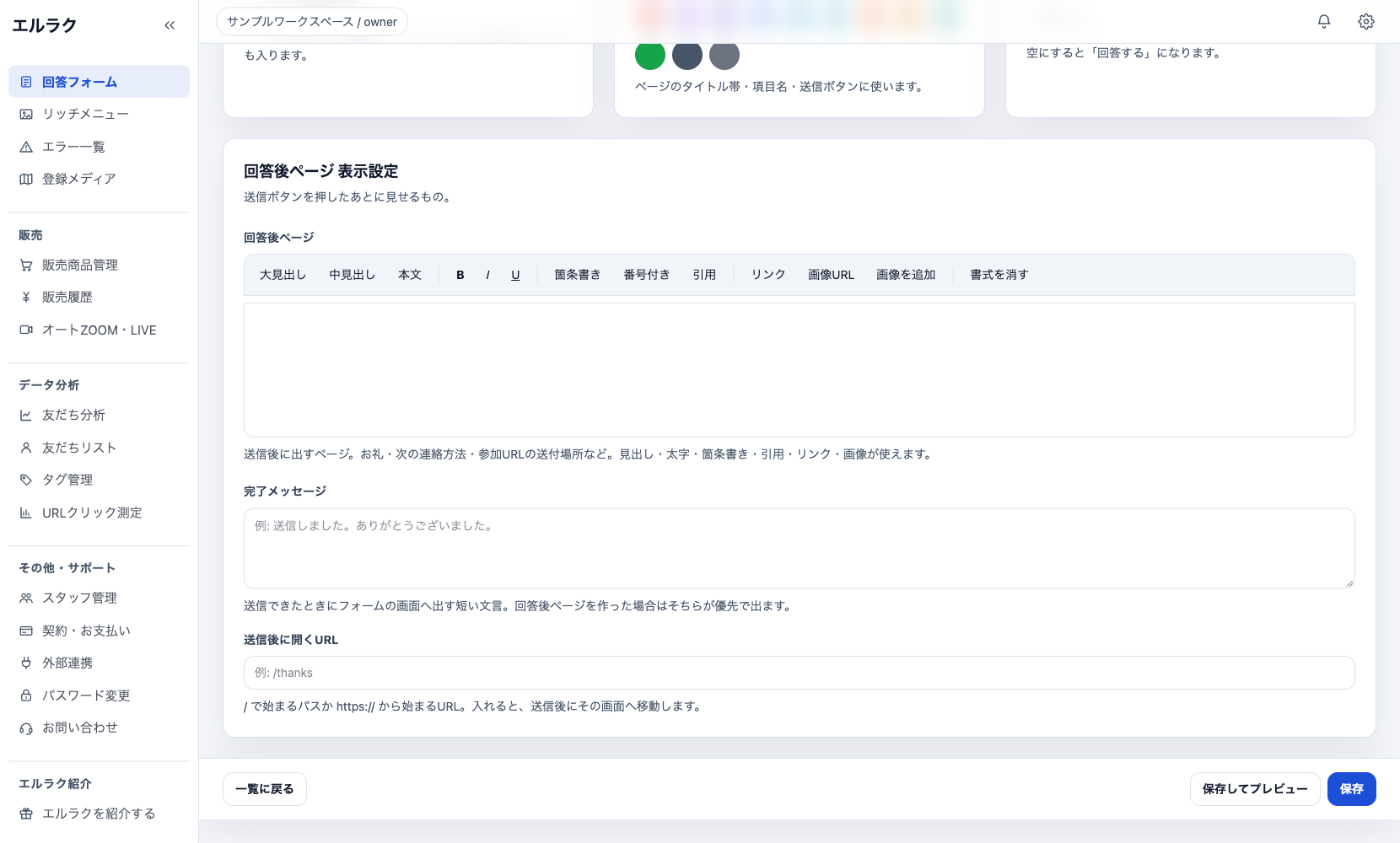 回答回数、ヘッダー画像、テーマカラー、送信ボタンを設定する画面