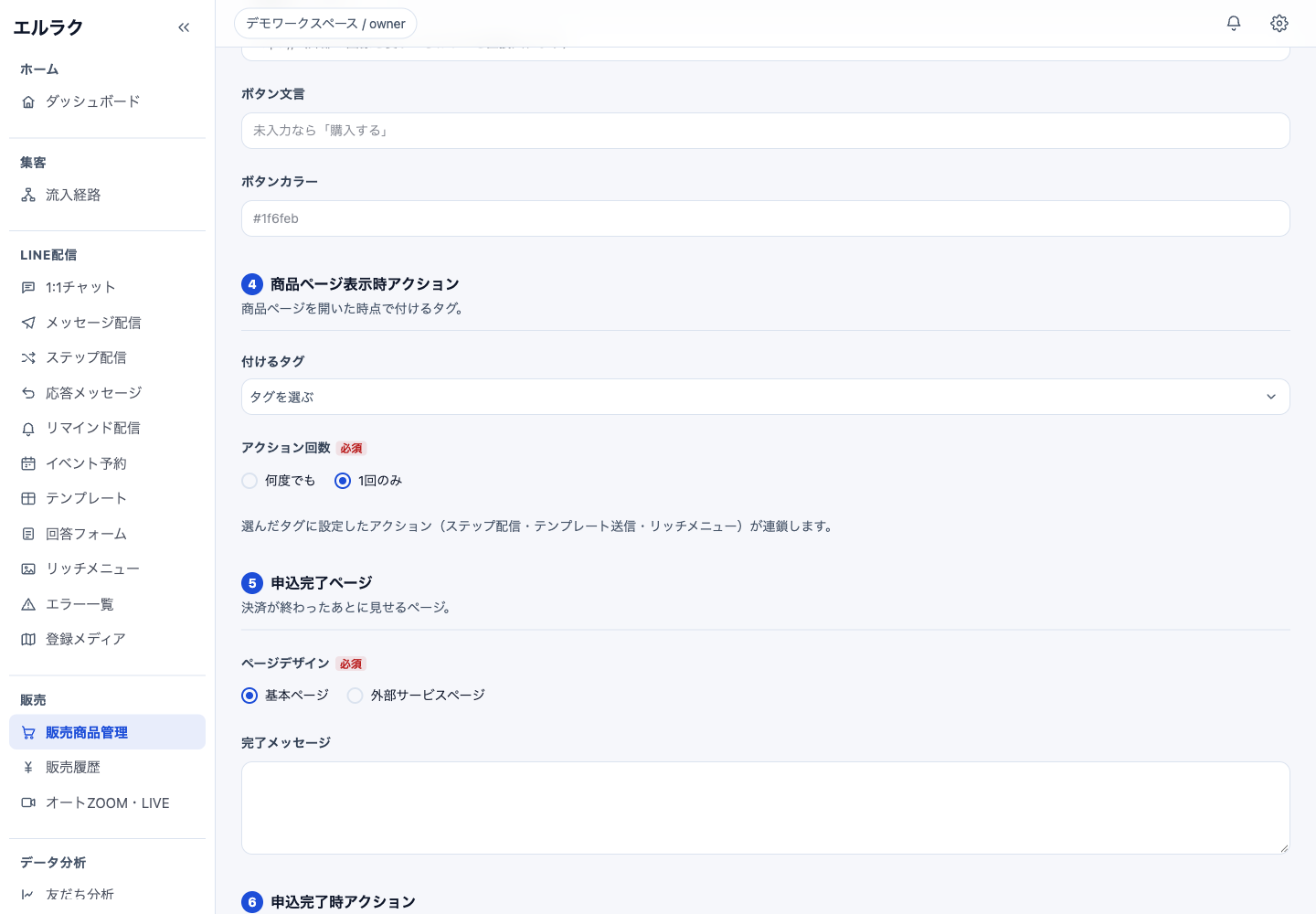商品ページ表示時のタグと実行回数を設定する画面