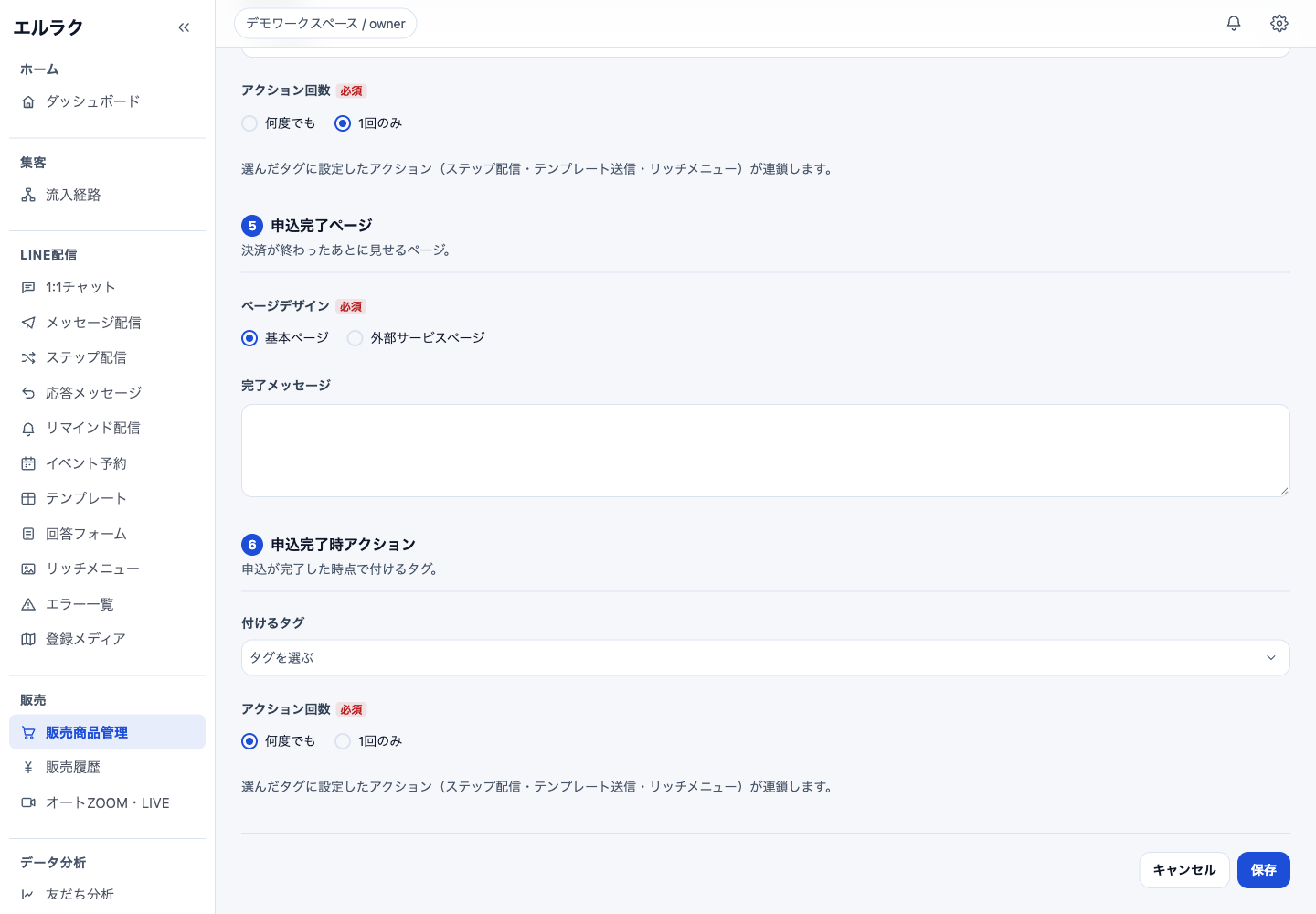 申込完了ページと申込完了時アクションの設定画面